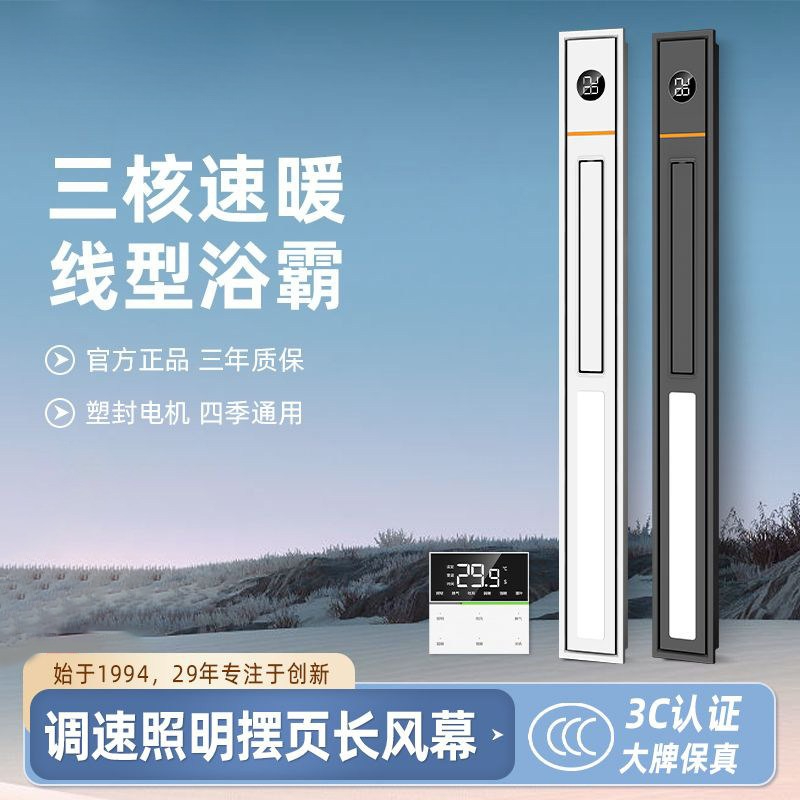 Smart Bathroom Fan - リニアバスルームヒーター スマート温風送風機 ハニカム天井一体型バス暖房用
